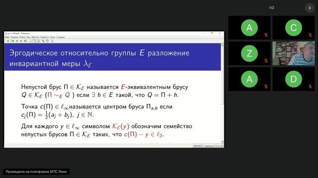 д.ф.-м.н., доцент Сакбаев Всеволод Жанович