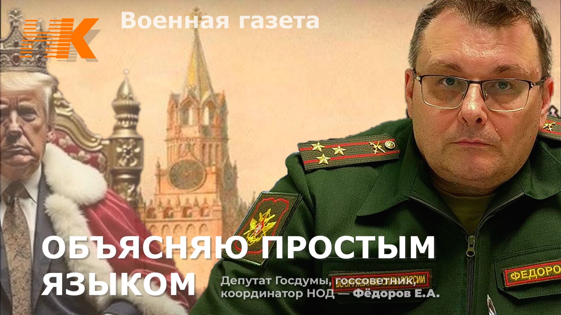 Усиление конфликта. Национальная власть. Евгений Фёдоров смотреть онлайн