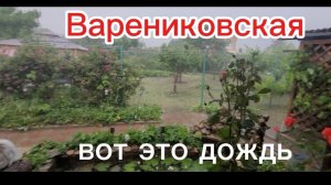 Град,ливень.