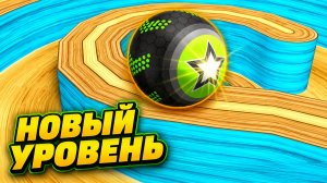 Going Balls | прохождение уровня 1035 | спидран