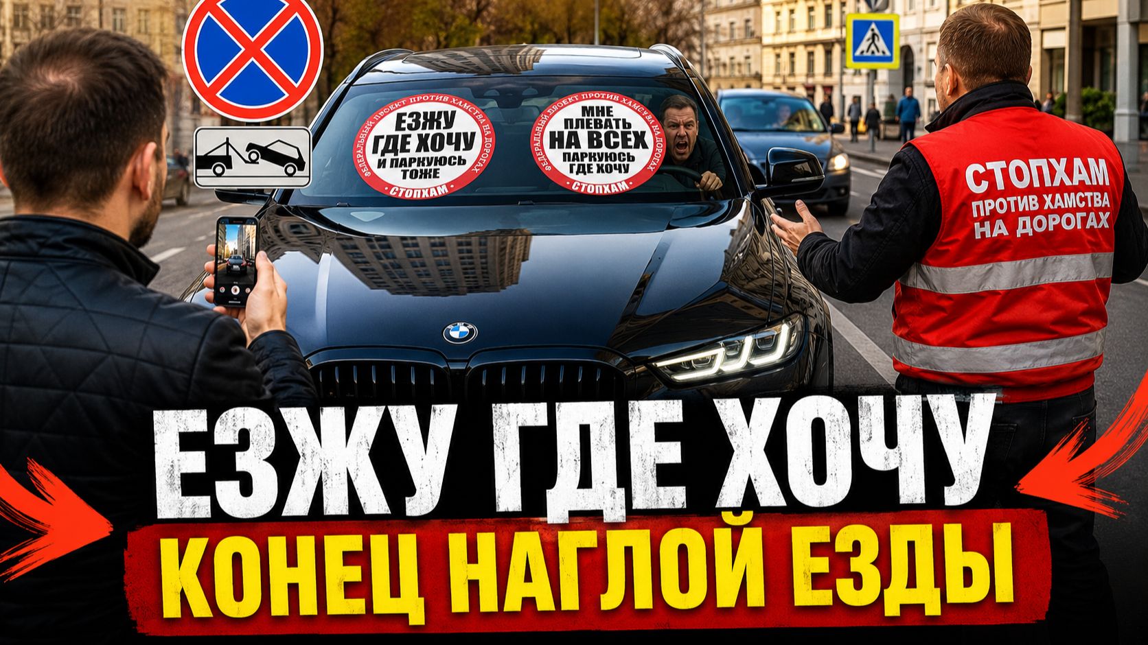 СтопХам-Обнаглевшее быдло идет в атаку смотреть онлайн