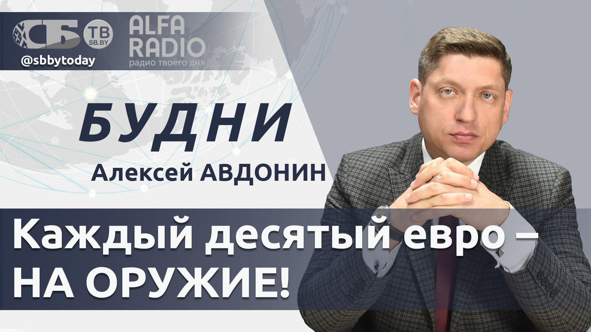 🔴Бешеные военные расходы Литвы и свобода слова по-западному. Что обсуждают в преддверии саммита G7 смотреть онлайн