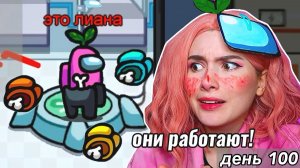Лайфхаки в АМОНГ АС от 0 до 100 лет