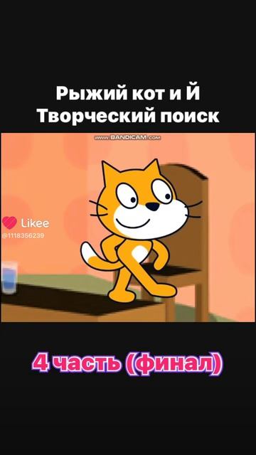 Рыжий кот и й смотреть онлайн