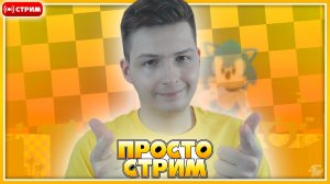 🔴Защитил Диплом, можно отдохнуть :D | Просто Стрим