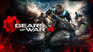 Стрим 3: «Gears of War 4 — битва с Роем на RuTube!»