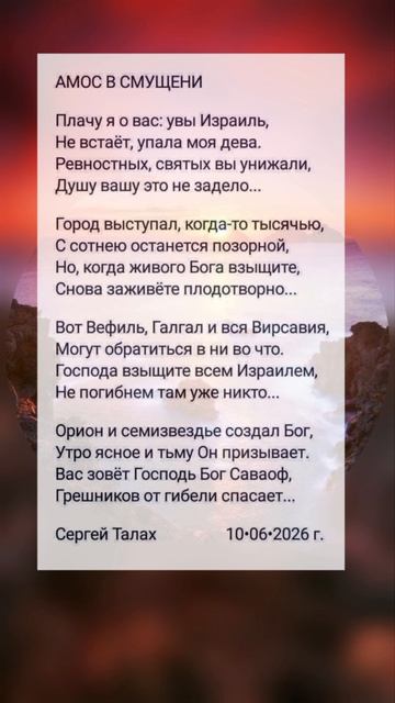 Амос в смущении 🙏♥️ христианские стихи