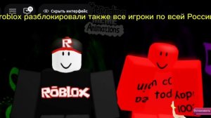 когда разблокировали roblox также все игроки