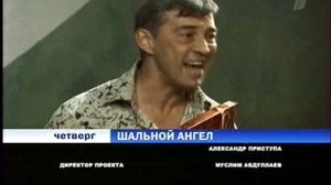 Анонс в титрах (Первый канал, 31 марта 2009)