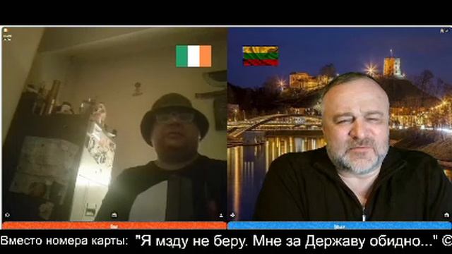 Пророссийский литовец из Ирландии 2026-01-01