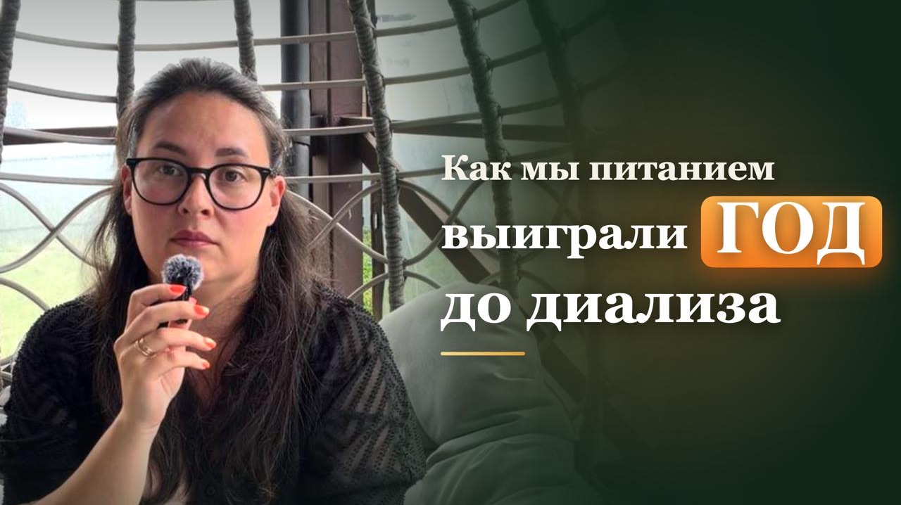 Муж на грани диализа. Я бросила всё и пошла учиться