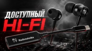 Доступный Hi-Fi! Мобильный ЦАП Radiotehnika PD21 и наушники Radiotehnika Комета TB-22C.