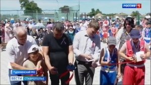 Спортивный комплекс открыли в ауле Туркменского округа Ставрополья