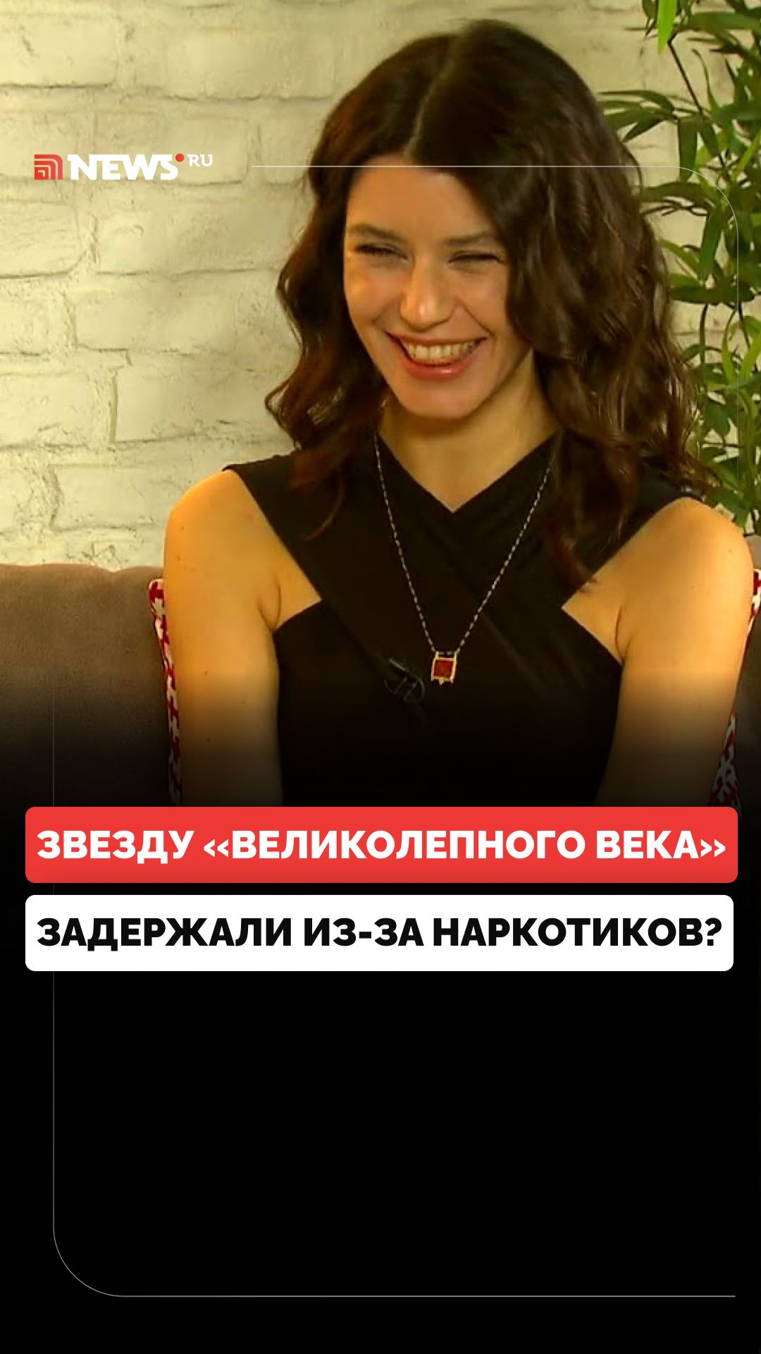 Звезду «Великолепного века» Берен Саат задержали по делу о наркотиках