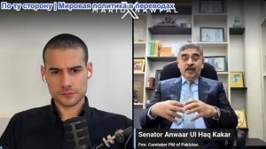 Марио Навфал - Анвара уль-Хака Какар: Бывший премьер-министр Пакистана о войне с Ираном