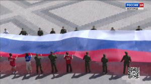 В День России в Белгороде развернули 30-метровый триколор
