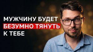 Эти 5 способов вернут ИНТЕРЕС МУЖЧИНЫ моментально