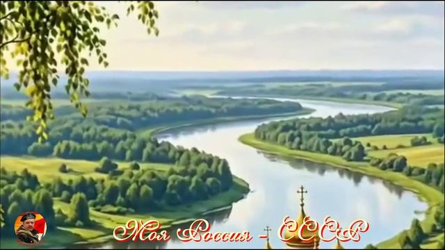 Моя Россия-была,есть и будет СССР!!!