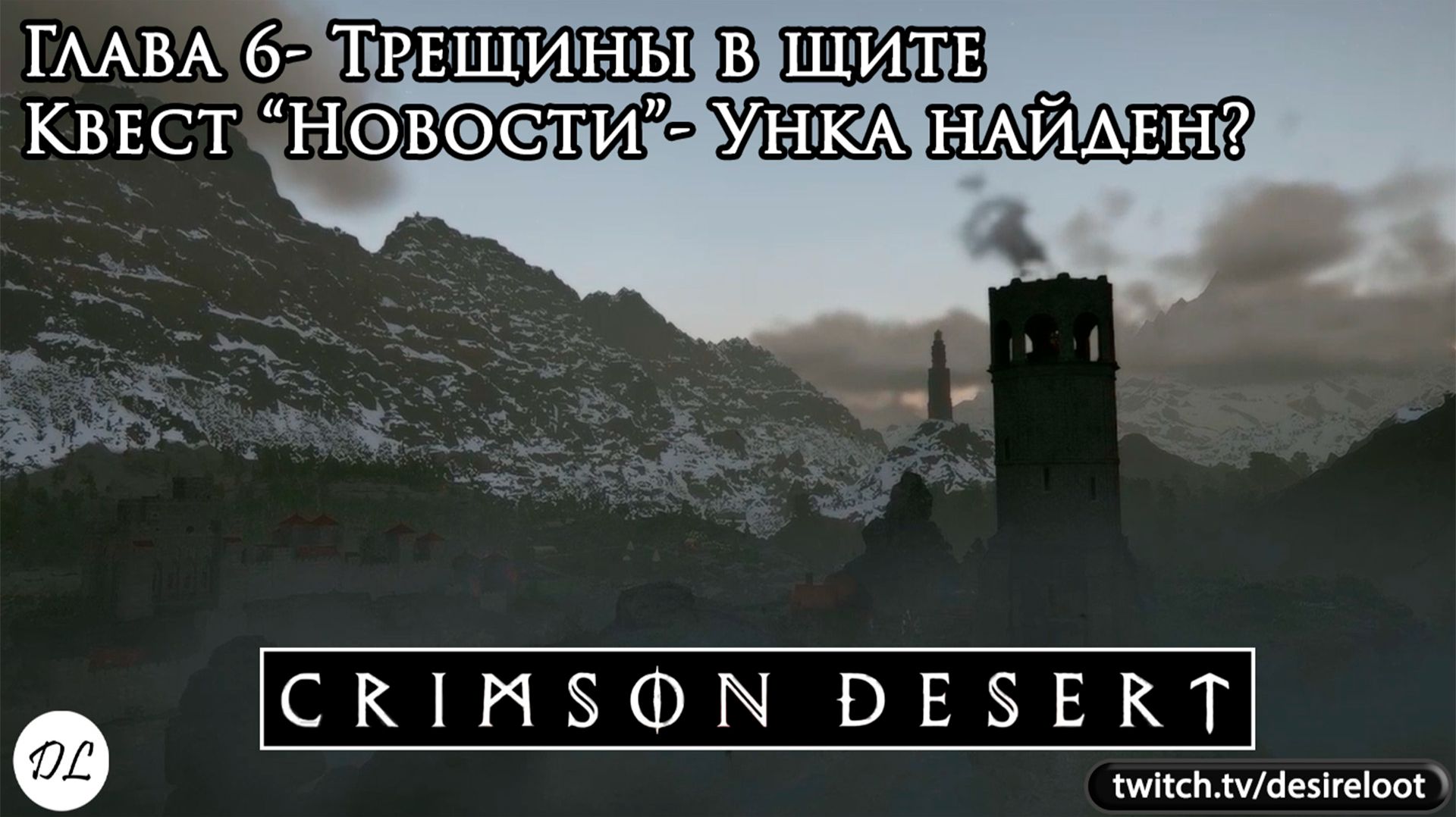 Глава 6- Трещины в щите и квест 