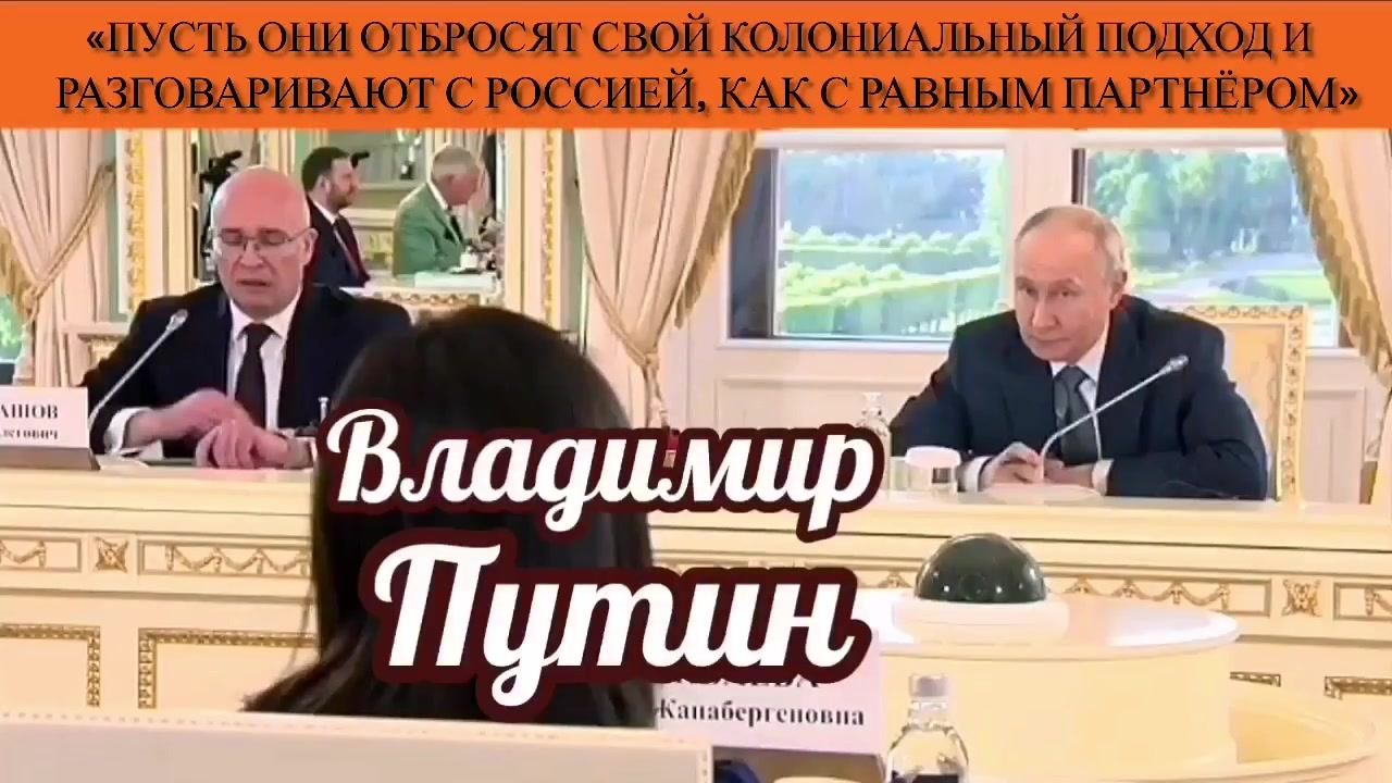 «Пусть они отбросят свой колониальный период и разговаривают с Россией, как с равным партнёром» смотреть онлайн
