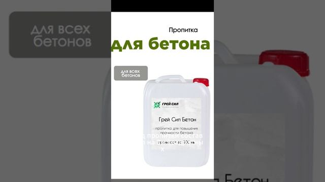 Узнай за 3 минуты как укрепить бетон смотреть онлайн