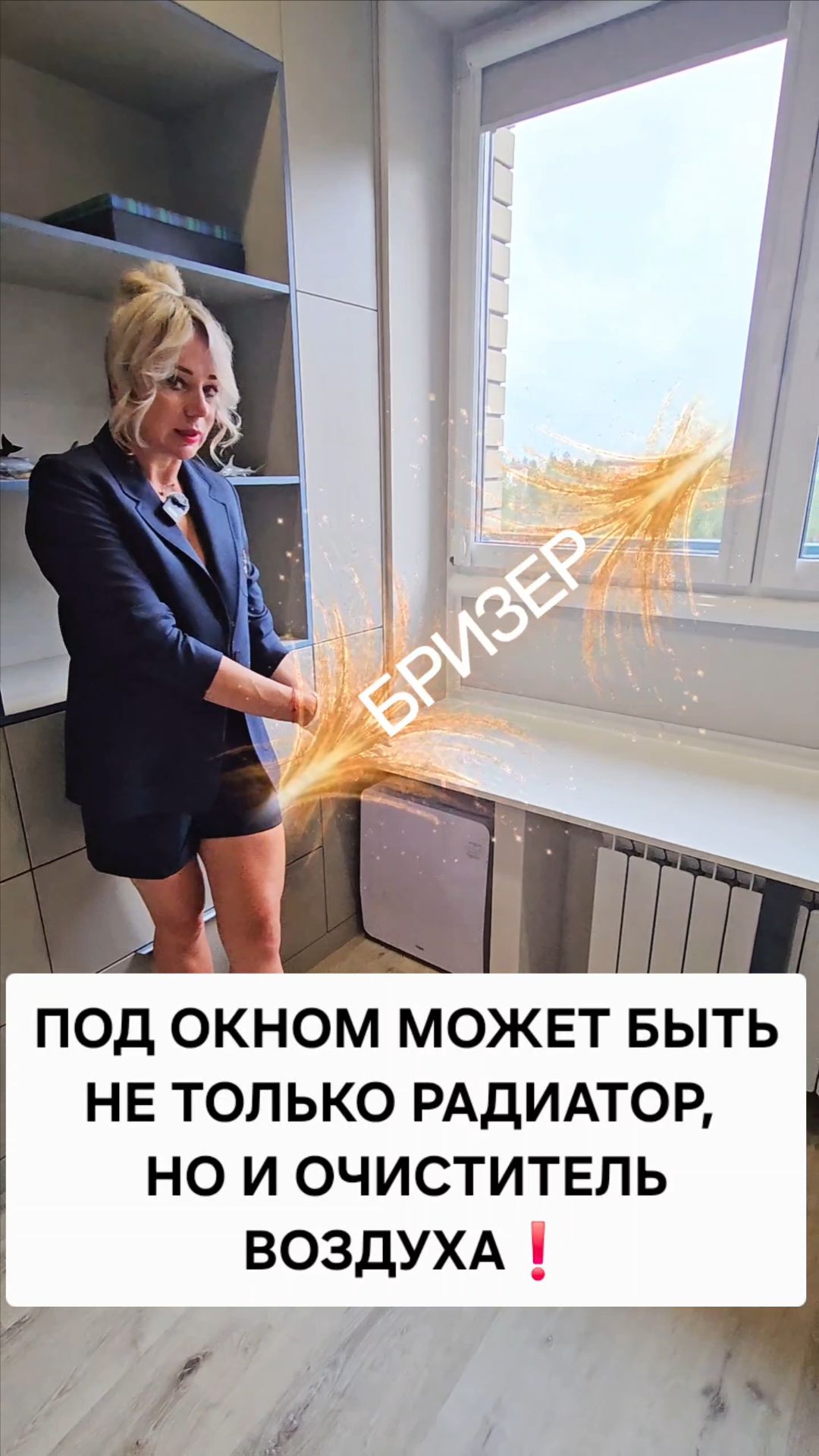 ПОД ОКНОМ МОЖЕТ БЫТЬ НЕ ТОЛЬКО РАДИАТОР ❗️