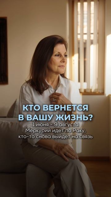 Кто вернется в вашу жизнь? 1 июня - 9 августа Меркурий идет по Раку, кто-то снова выйдет на связь