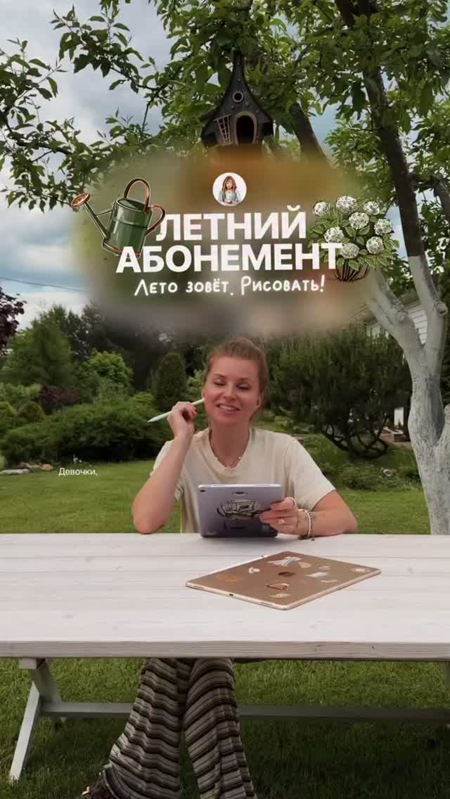 Лето зовет рисовать смотреть онлайн
