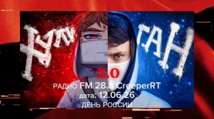 РАДИО