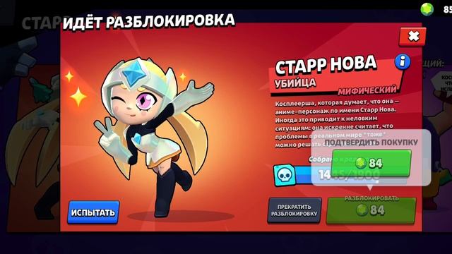 получил Старр Нову