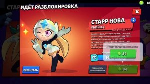 получил Старр Нову