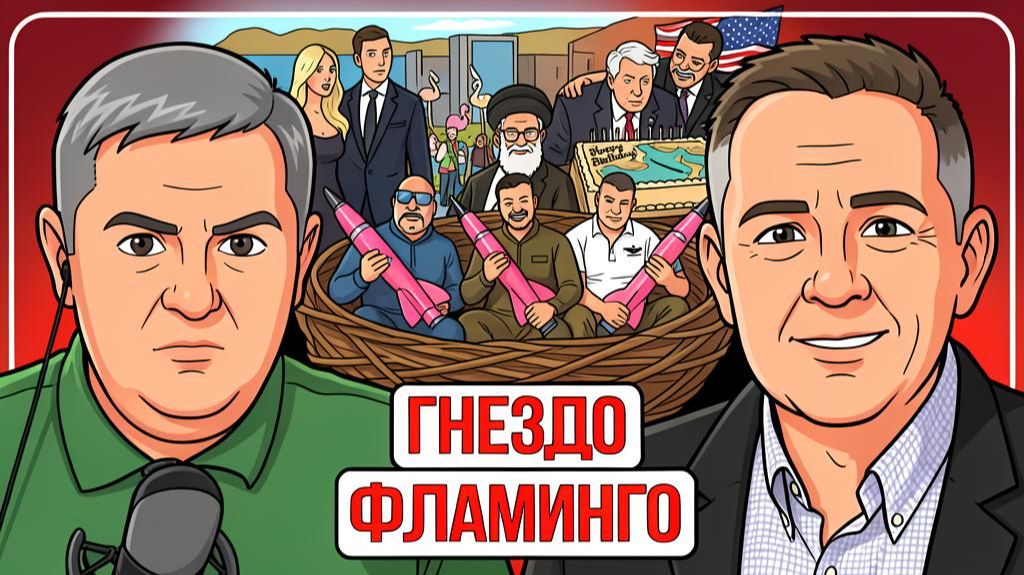 🦩 Албания не довольна: протесты против покупки острова. Новы удар по Ирану. Британия позорится! смотреть онлайн