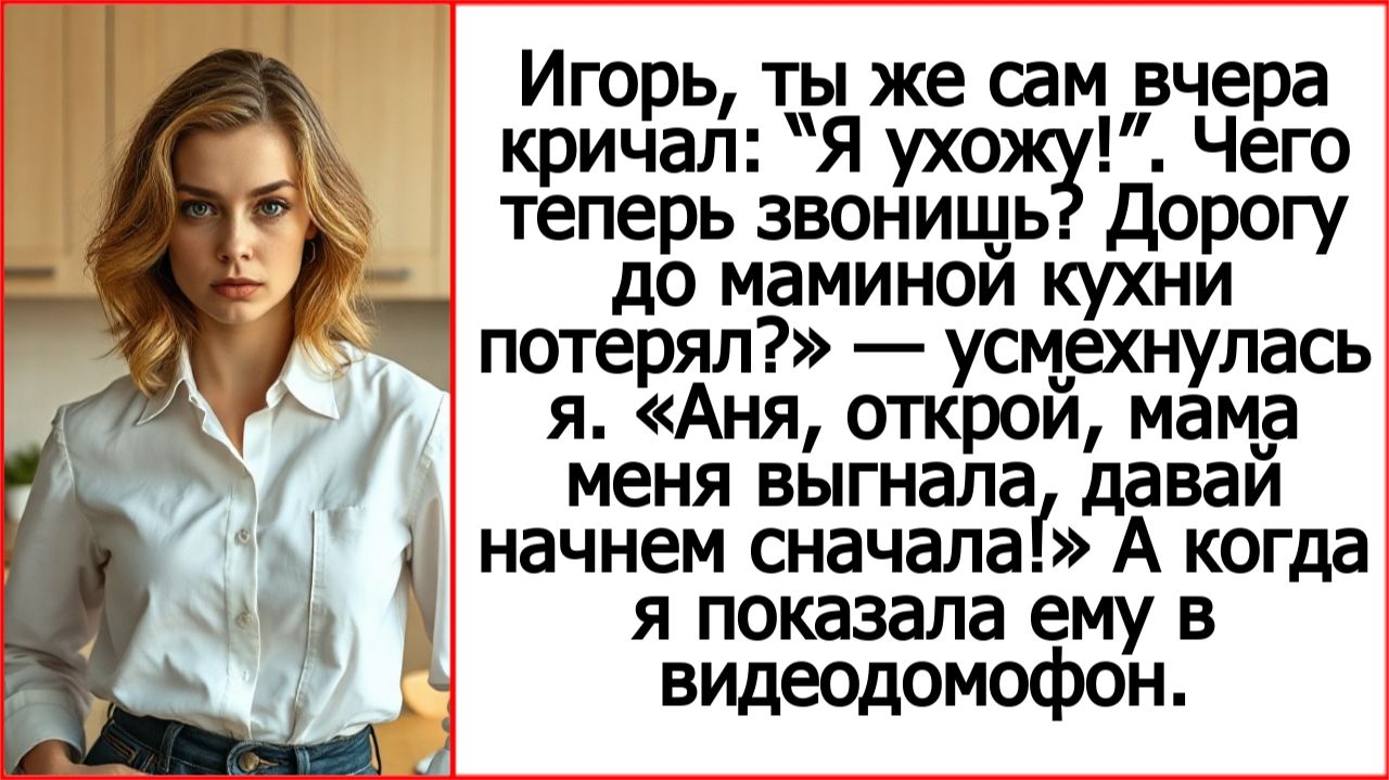 Истории из жизни|Игорь, ты же сам вчера кричал|Аудио рассказы|Аудиокниги слушать онлайн