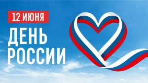 МИР ТАНКОВ: С Днём России!!!