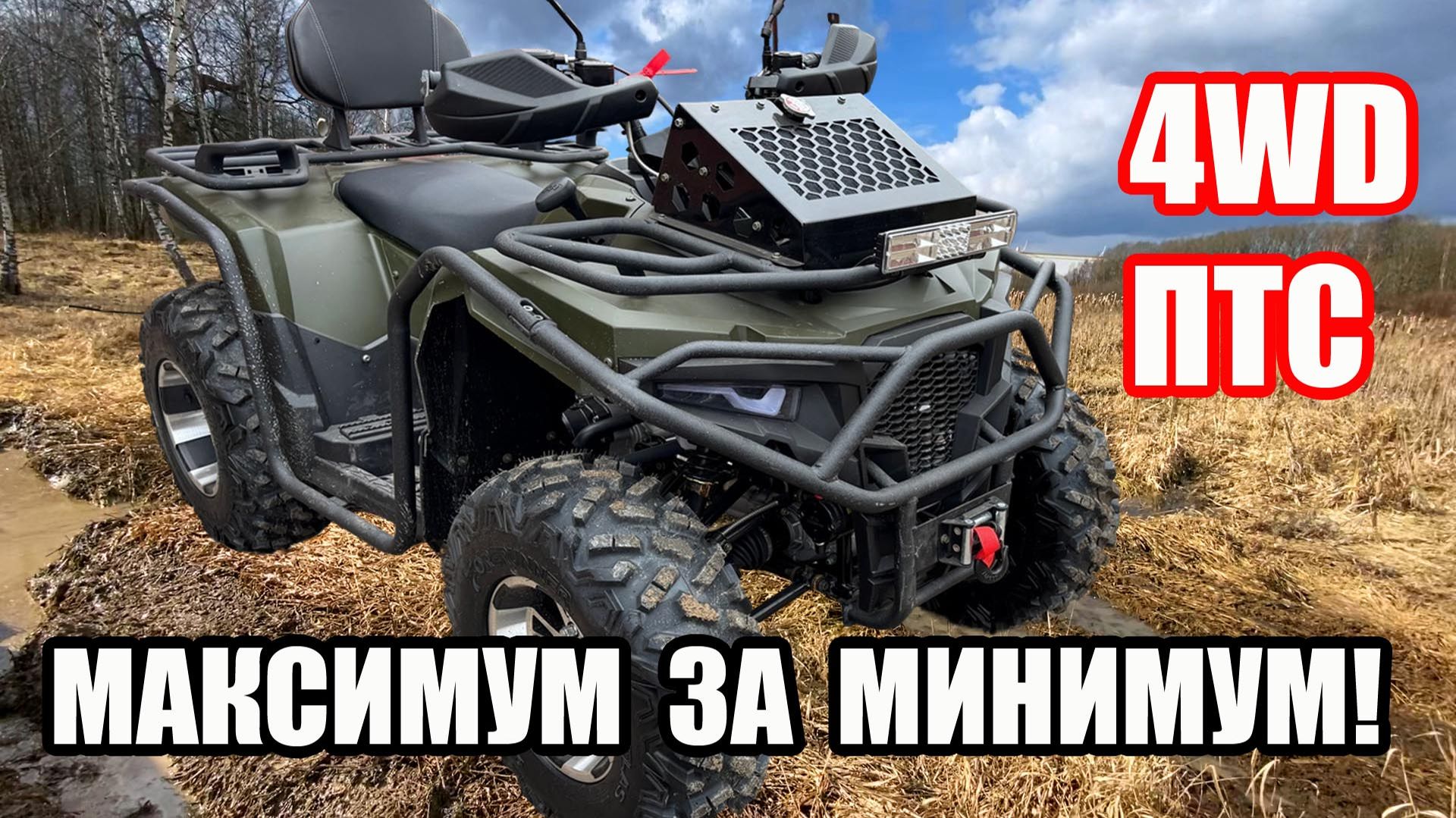 ЭТОТ СМОЖЕТ! Avantis Veron Max 400 (4х4) EFI Premium. Обзор квадроцикла. смотреть онлайн