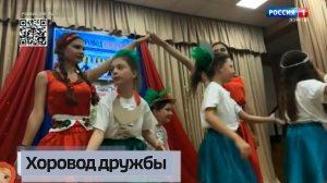 Хоровод дружбы