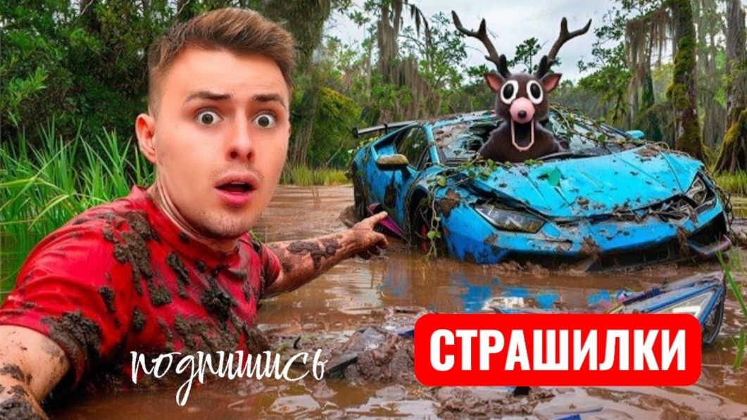 100 ЧАСОВ ЧТОБЫ спасти МОНСТРА ОЛЕНЯ. ЧЕЛЛЕНДЖИ СТРАШИЛКИ. смотреть онлайн