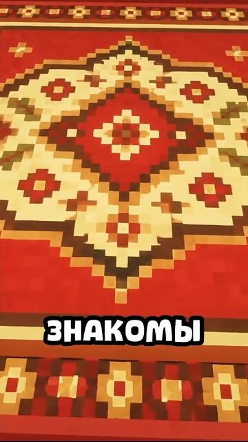 Майнкрафт моды - КОВРЫ НА СТЕНЕ #minecraft #shorts