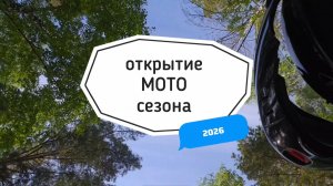 Паром на Остров Чингис. Открытие мотосезона 2026