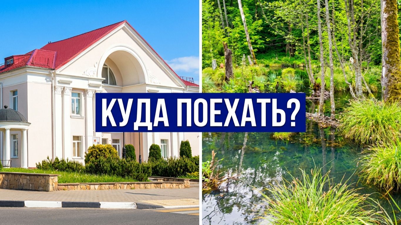 ЛОГОЙСК 2026_ ТОП места для отдыха _ Куда поехать с детьми в Беларуси смотреть онлайн