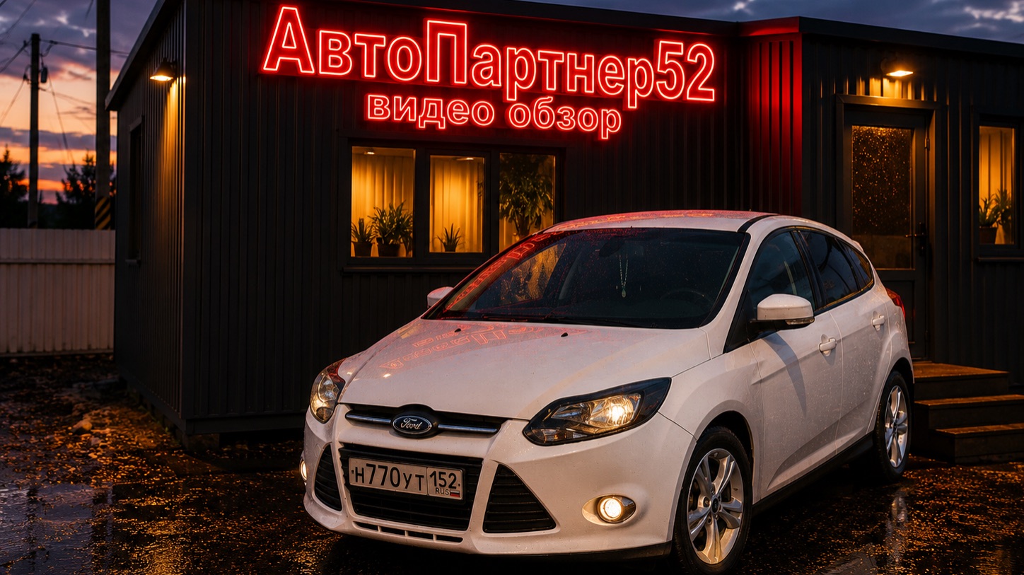 Ford focus lll 2013 год 2 хозяина ! смотреть онлайн