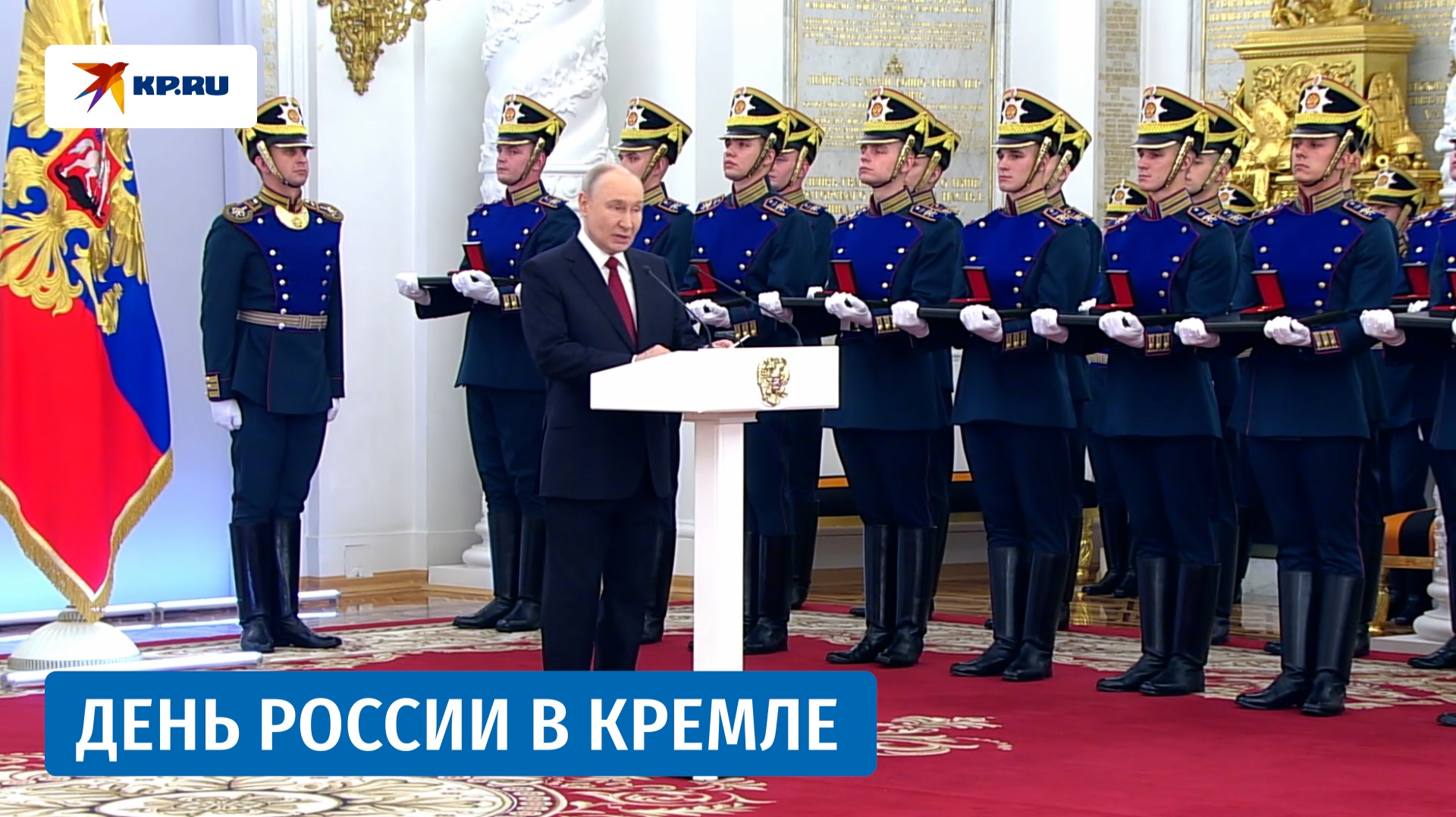 Владимир Путин поздравил граждан с Днём России смотреть онлайн