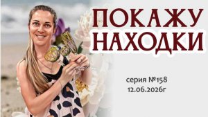 традиционная рубрика по пятницам ВИДЕО-ОБЗОР серия №158