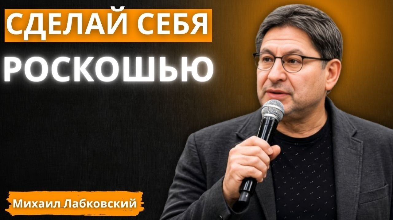 10 психологических ключей к тому, чтобы вас воспринимали как роскошь, а не как вариант｜ МИХАИЛ