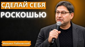 10 психологических ключей к тому, чтобы вас воспринимали как роскошь, а не как вариант｜ МИХАИЛ