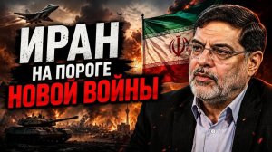 Почему Иран готов идти на риск войны  Сейед МарандиSeyed Marandi Why Iran Risks War