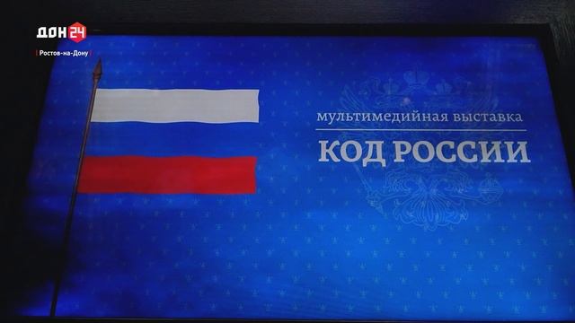 Выставка «Код России»