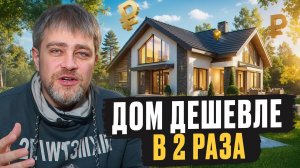 Сэкономь миллионы на стройке / Этапы строительства - как предусмотреть всё