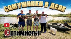Рыбалка в протоках Или: шашлык, друзья и большие трофеи! ОТКРЫТИЕ СЕЗОНА 2026