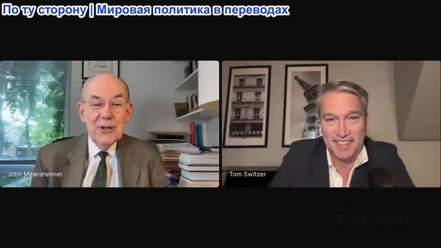Швейцария с Томом Свитцером - Джон Миршаймер: Почему война ещё не окончена смотреть онлайн